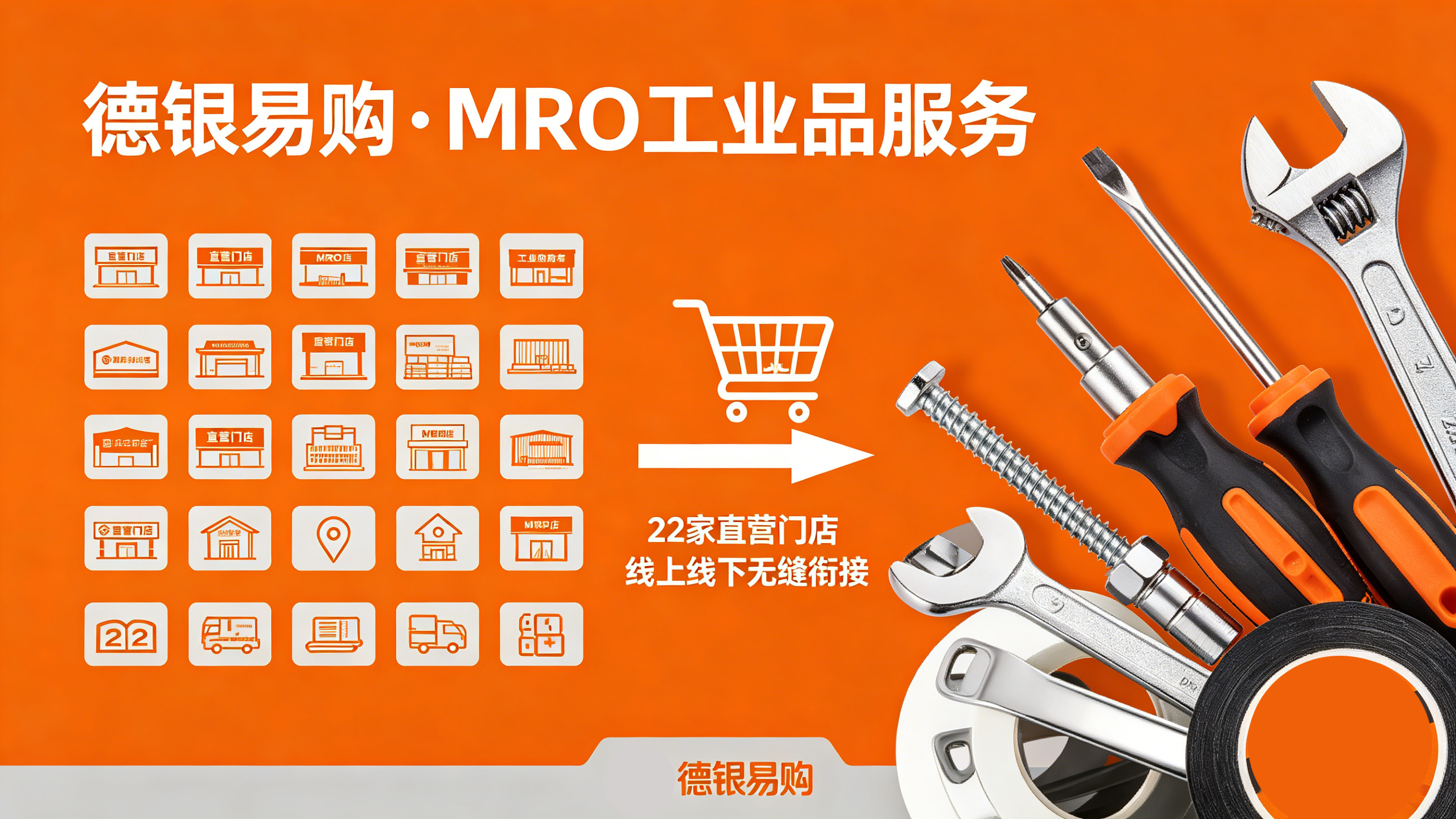 靠谱的工业用品采购平台，德银易购让采购放心无忧_copy